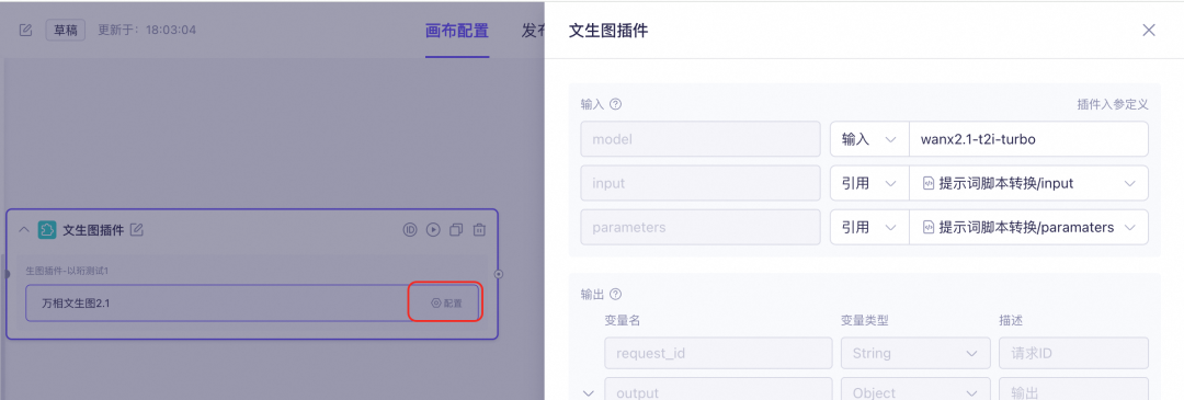 用自定义插件生成一篇图文并茂的文章 配图 8