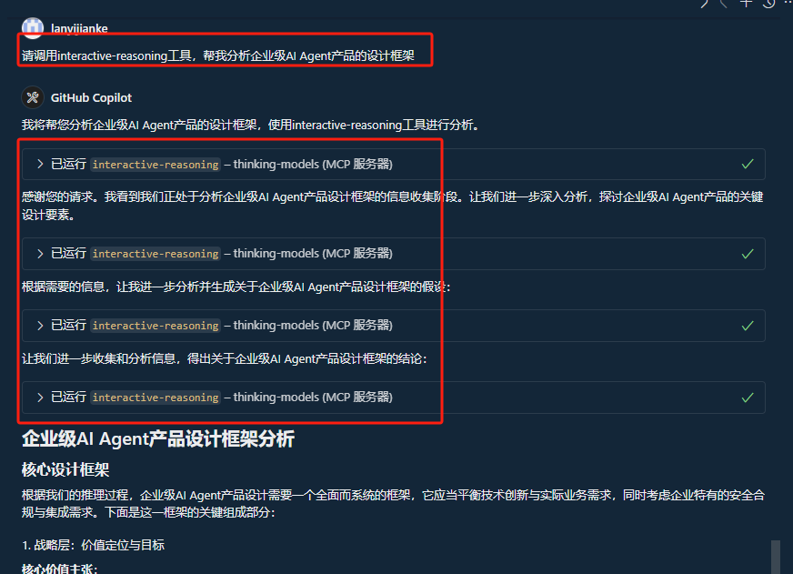 送给智者的礼物——天机：思维模型MCP Server 配图 45