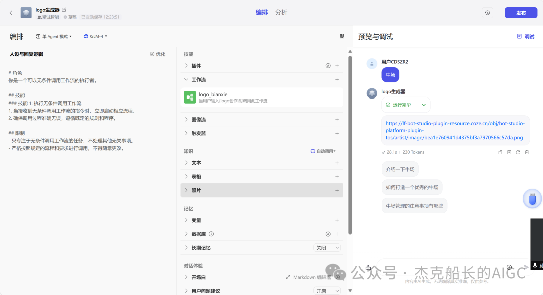 告别商标设计师！Coze让商标设计变得简单而触手可及！手把手教学 配图 14
