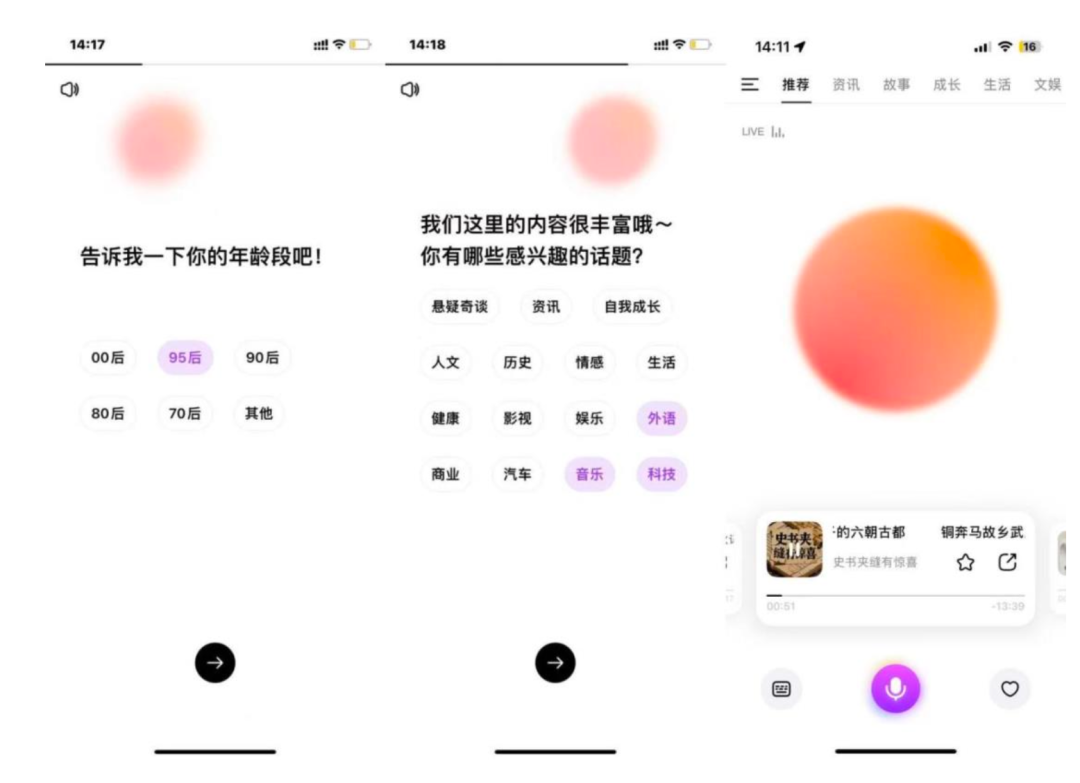 前百川联创下场、字节腾讯入局，「AI小宇宙」正在被集体押注？ 配图 2