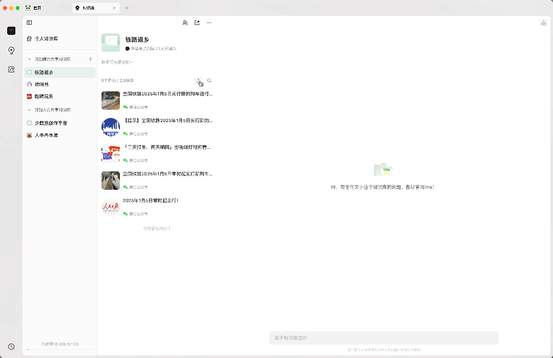 用腾讯 ima 搭建你的知识百科：借别人脑子用用成真了？！ 配图 6