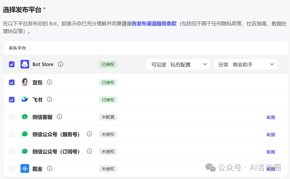 扣子Coze智能体开发实战教程 | 智能体开发 配图 17