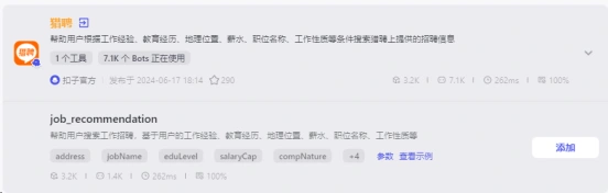 Coze智能体：最长用的5类插件工具集 配图 43