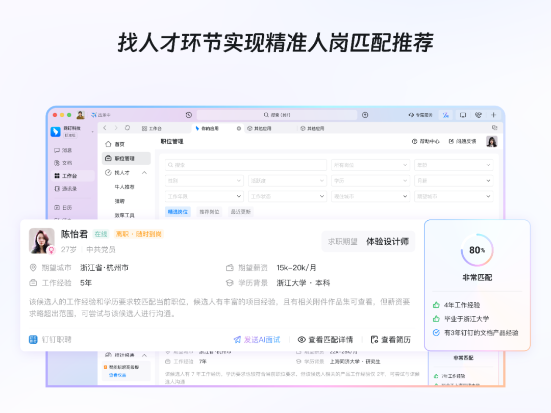AI时代的设计｜直面不确定性，钉钉 AI 工作助理设计实践 配图 6
