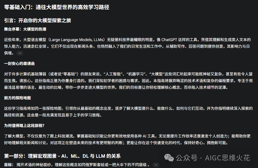 我把AI深度研究DIY成了私人培训基地 配图 10