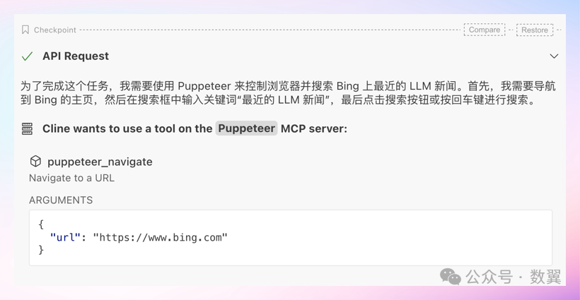 Cline 集成 MCP 服务使用体验 配图 12