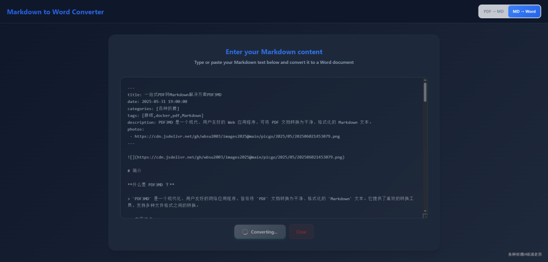 一站式PDF转Markdown解决方案PDF3MD 配图 8