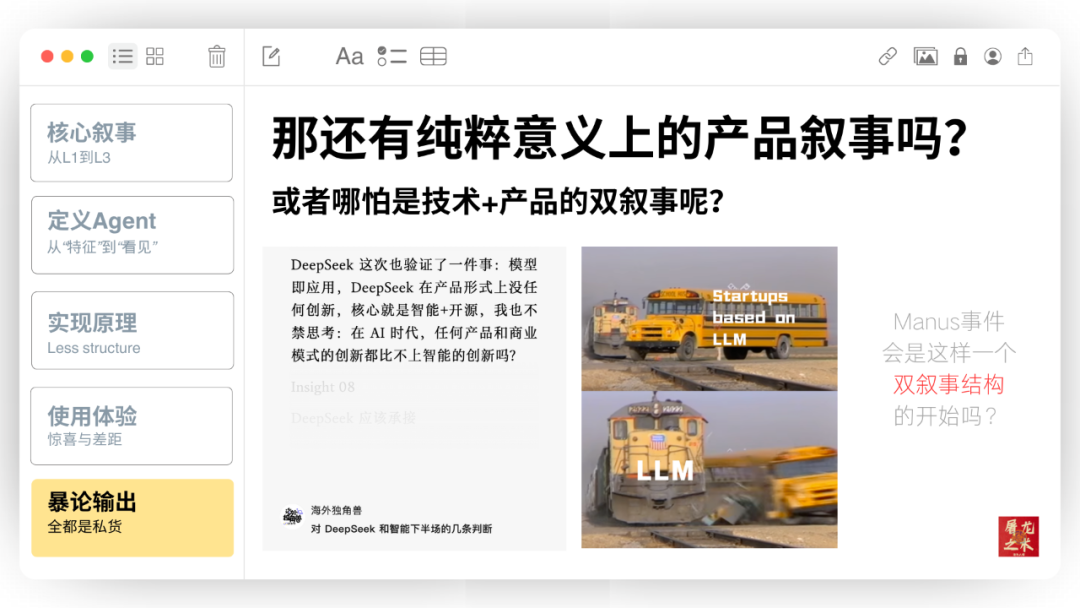 Manus，没有秘密 配图 63