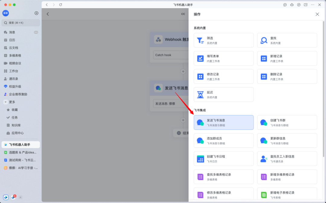 用Claude Code Hook实现任务完成后发送飞书提醒（可复用到微信、钉钉、桌面提醒） 配图 9
