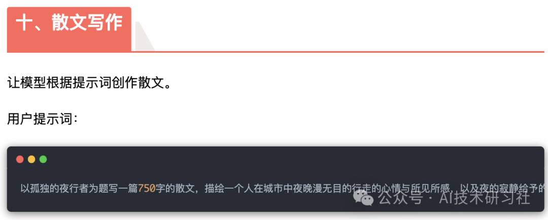 DeepSeek官宣：13大提示词，普通人也能轻松玩转 AI！ 配图 12