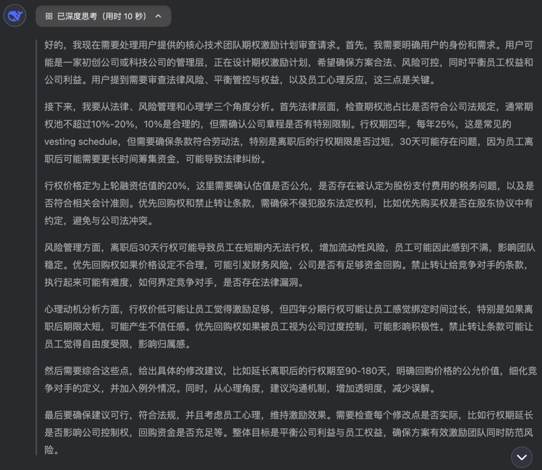 用国产AI Deepseek做合同审查，强的一批！ 配图 4