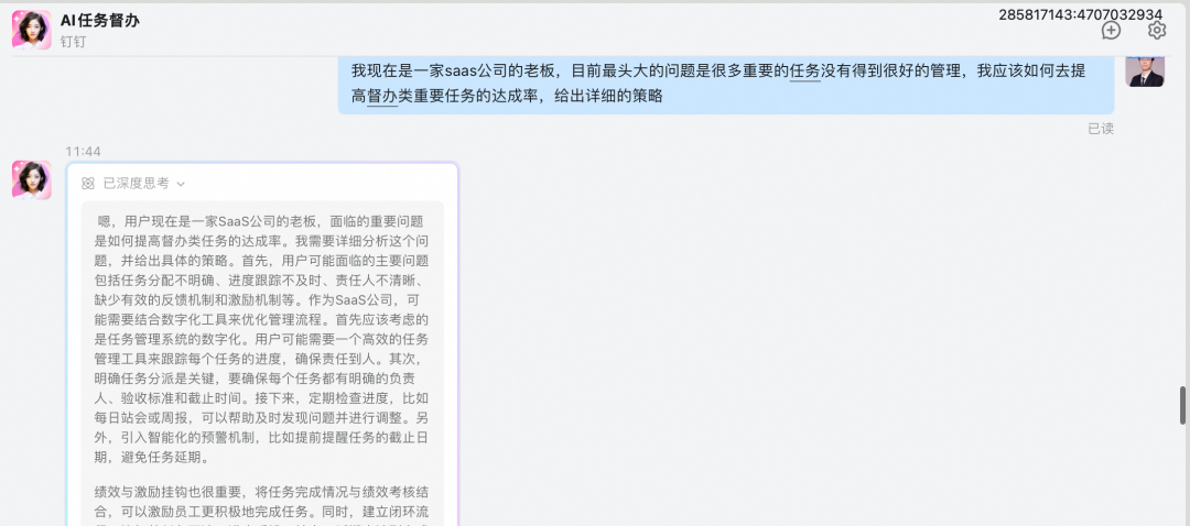 宜搭×DeepSeek ，精品AI应用开箱即用，服务器不再繁忙，团队效率原地起飞！ 配图 18