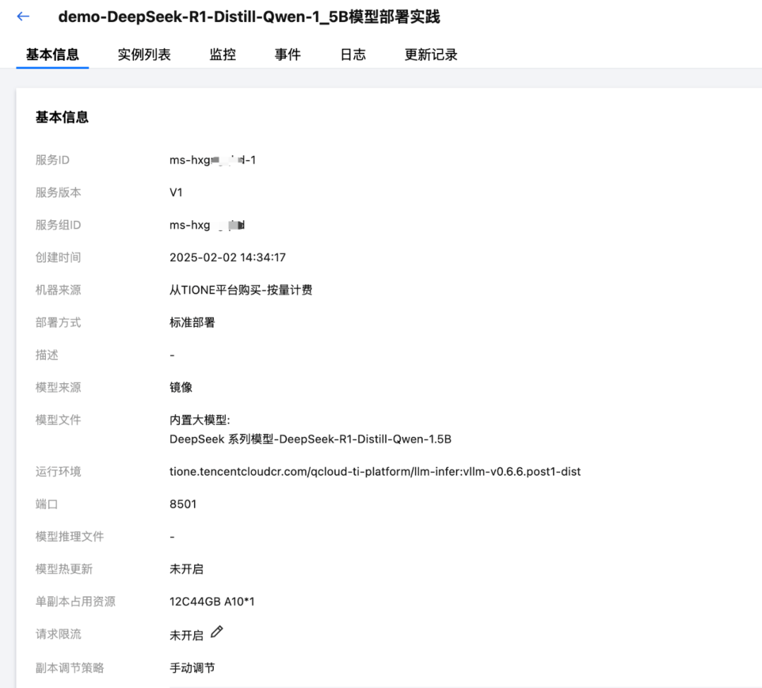 TI-ONE时间 | 全网最详细DeepSeek部署操作指南 配图 25