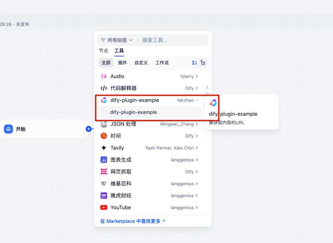 大模型工具Dify进阶-开发tools 配图 6