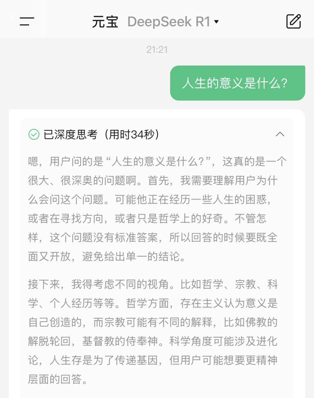 腾讯元宝接入DeepSeek，太顶了 配图 6
