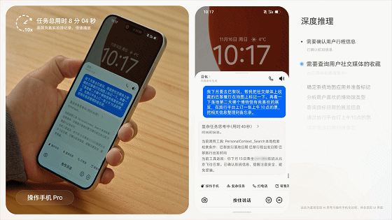 AI手机的终极猜想：超级Agent入口｜产业深度 配图 5