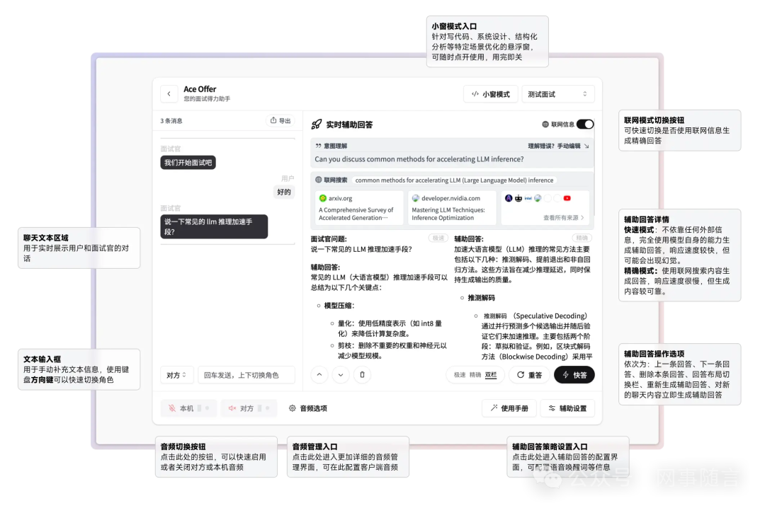 Ace offer AI辅助面试 | 提高求职成功率的秘密武器 配图 5