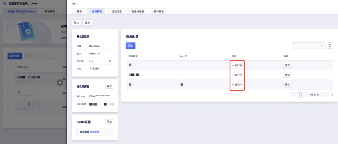 告别命令行，优刻得发布OpenClaw全流程可视化一键部署方案 配图 8