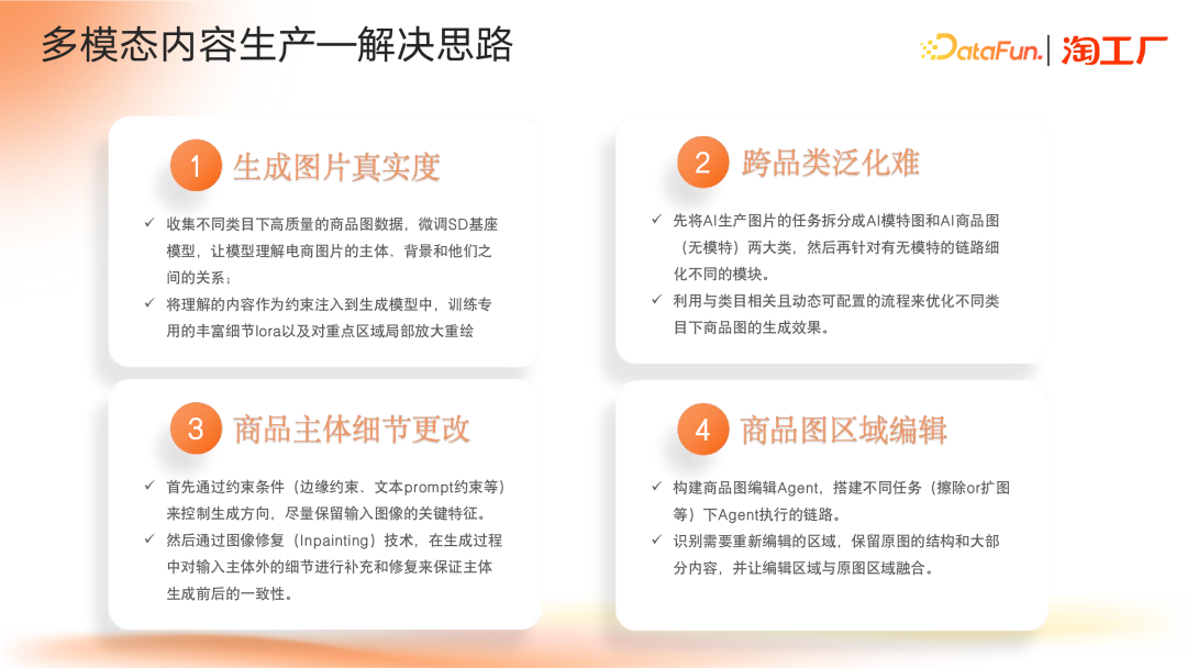 AI Agent 在电商内容场景的应用及演进 配图 11