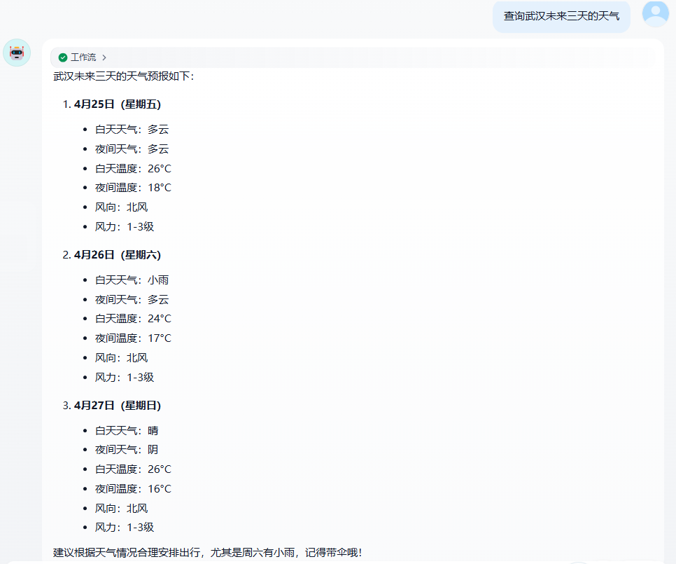 【技术全攻略】Dify + 高德地图MCP Server，解锁智能生活新姿势！ 配图 28