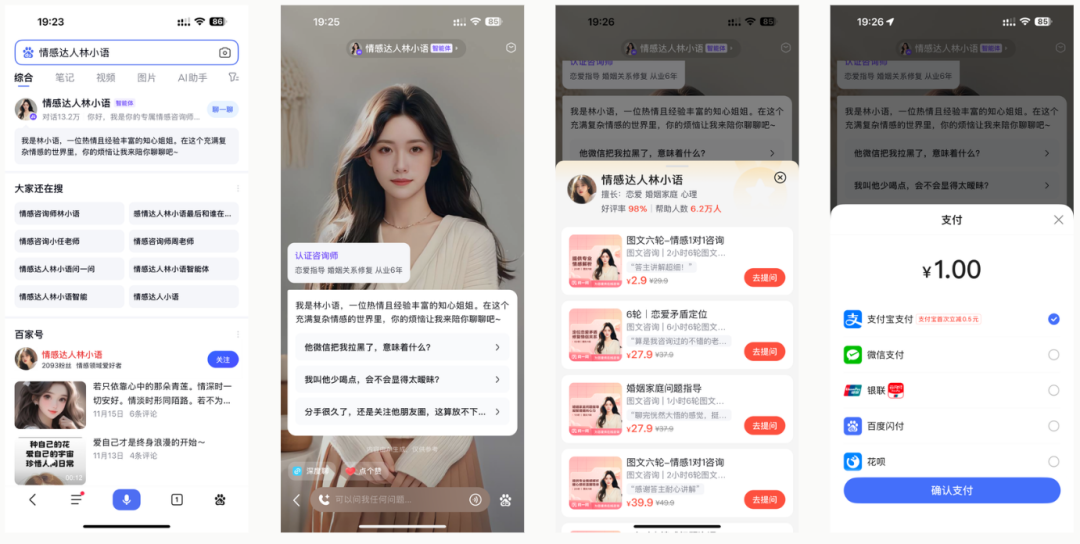 智能体开始支持带货了！小白搭建的智能体已经赚到钱！ 配图 10