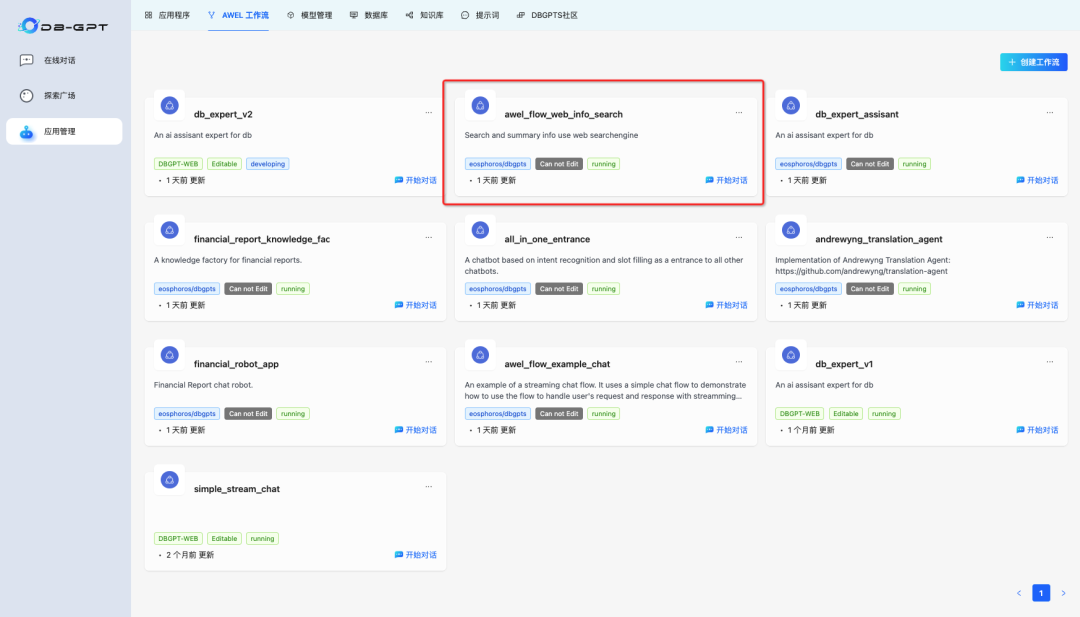 探索DB-GPT V0.6.0：构建智能数据助手应用开发指南 配图 20