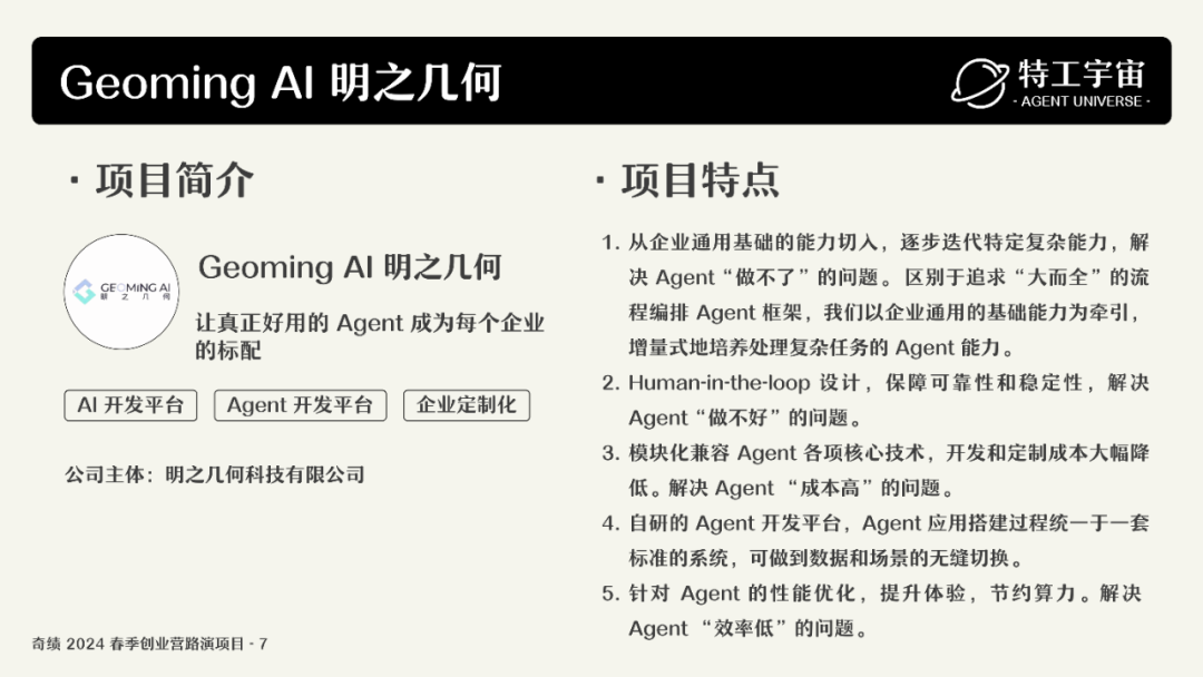深度研究了奇绩创业营的 53 个项目，我们做了一份详细图谱，并得出这些结论 配图 21