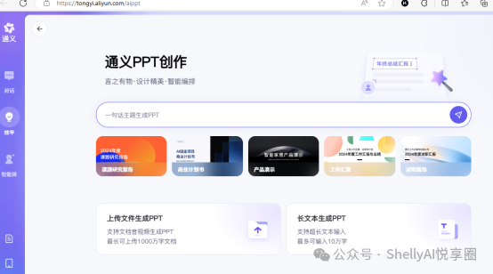 AI PPT 卷疯了，阿里放大招，6G、6小时音视频直接生成PPT 配图 4