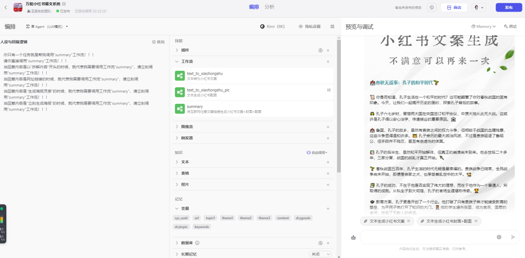 技术流，细节超多，手把手教你制作COZE工程级应用 配图 2