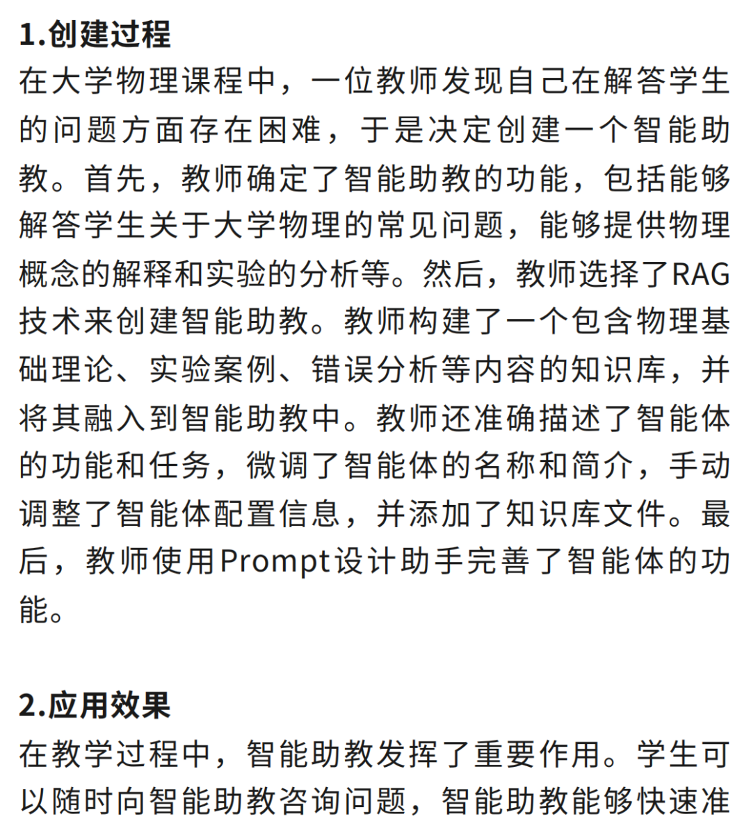 【智慧教学】AI助手在高校教学中的应用：创建智能助教的实用指南 配图 12