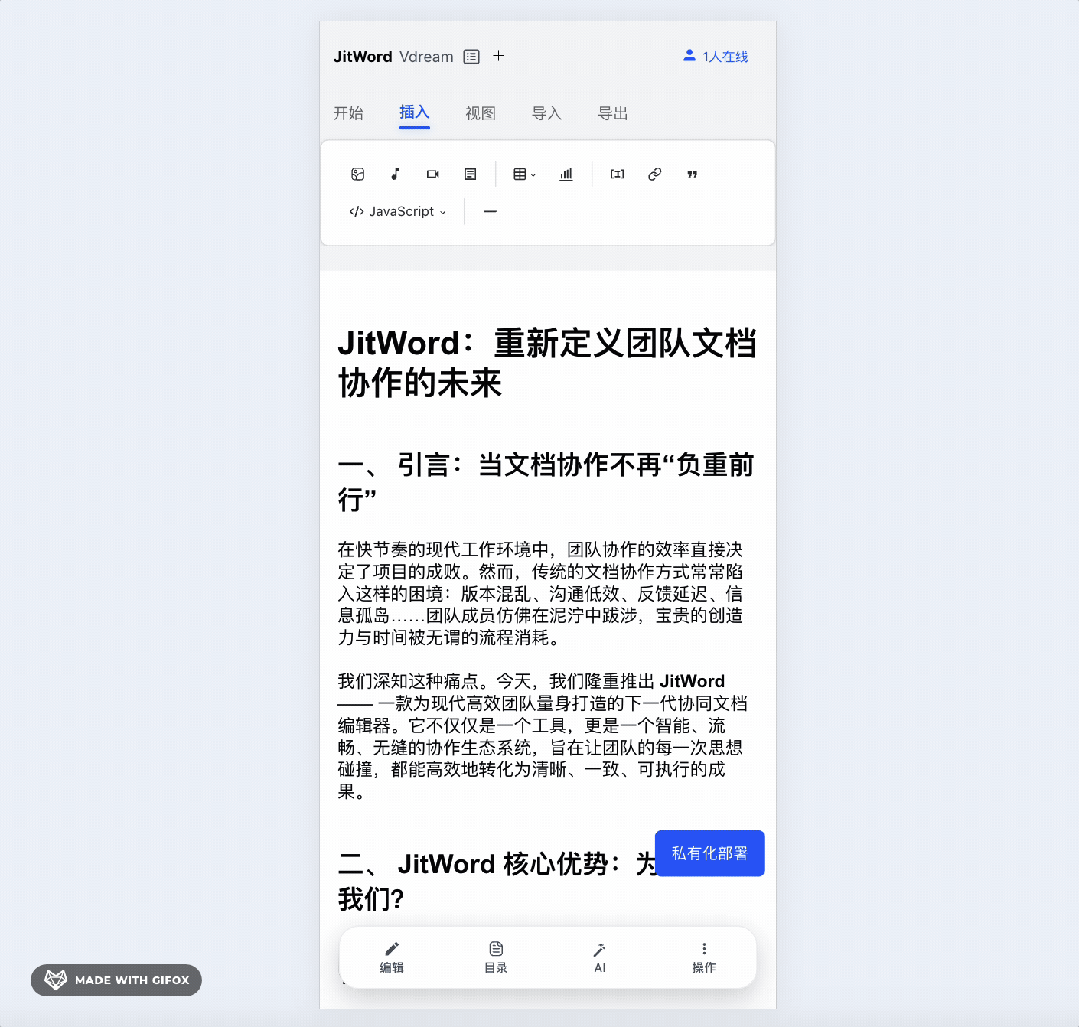 JitWord协同AI文档编辑器，支持跨多端编辑，实时同步！ 配图 4
