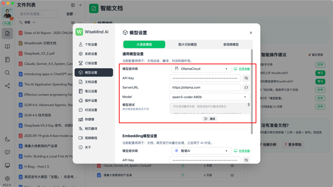 本地太卡？教你用 Ollama 云模型无压力运行 120B 模型 配图 7