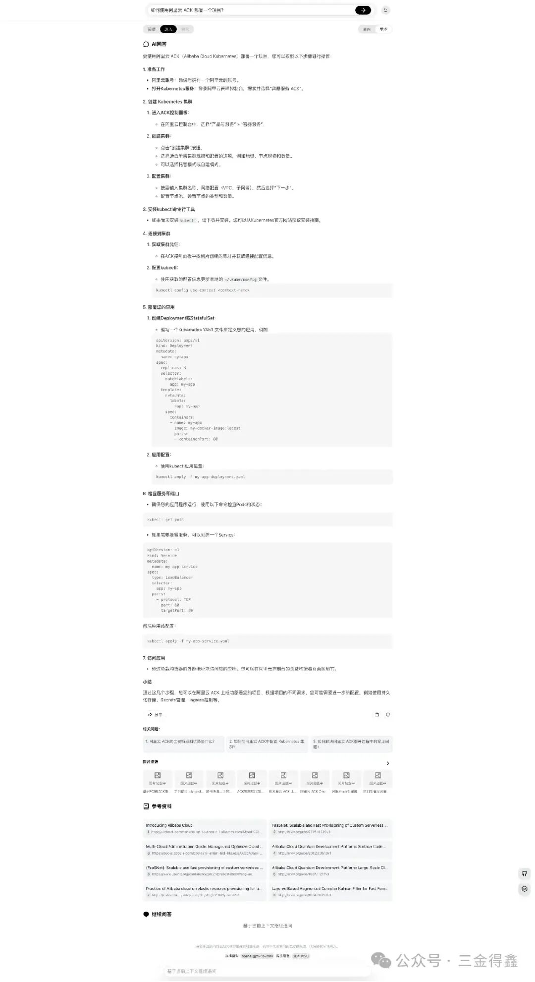 555 star～使用 Docker 部署一款 AI 搜索对话应用 配图 4