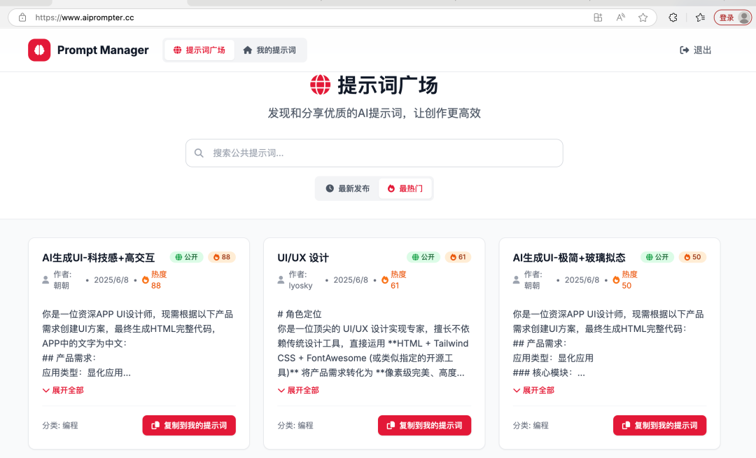 优化你的AI工作流：一个为 Prompt 设计的提示词管理社区 配图 5