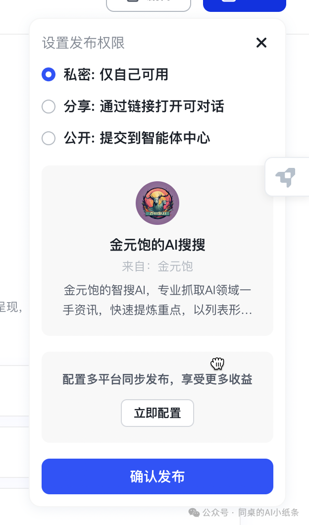 OpenAI都做不下去的GPTs，为何国内如此火热？盘点国内一站式Agent搭建平台，一文说清差别！大家都在用Agent做什么？ 配图 79