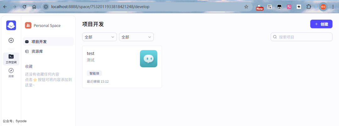 AI Agent 新选择：Coze Studio 开源上手实录，能替代 Dify 吗？ 配图 4