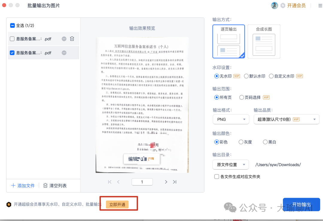 一键搞定！Cursor四步让PDF变成高清图片