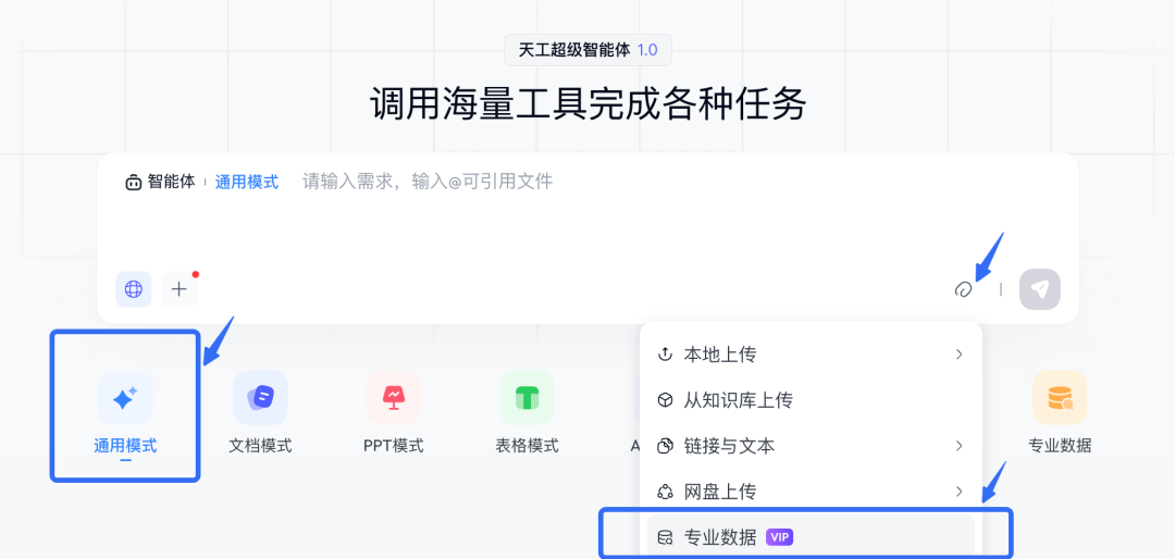 覆盖430家权威机构数据源，Skywork专业数据模式赋能高效AI生产力平台 配图 5