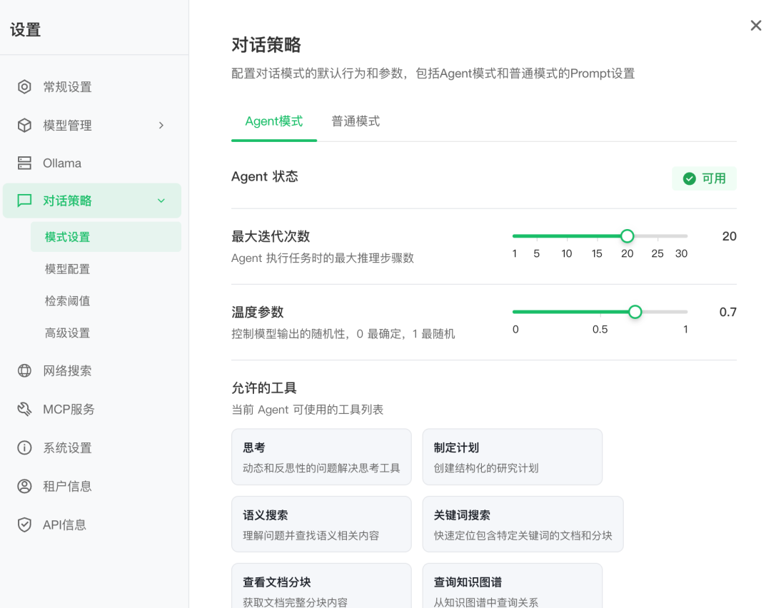 WeKnora 开源重磅升级，ReACT Agent 智能任务驱动 配图 3