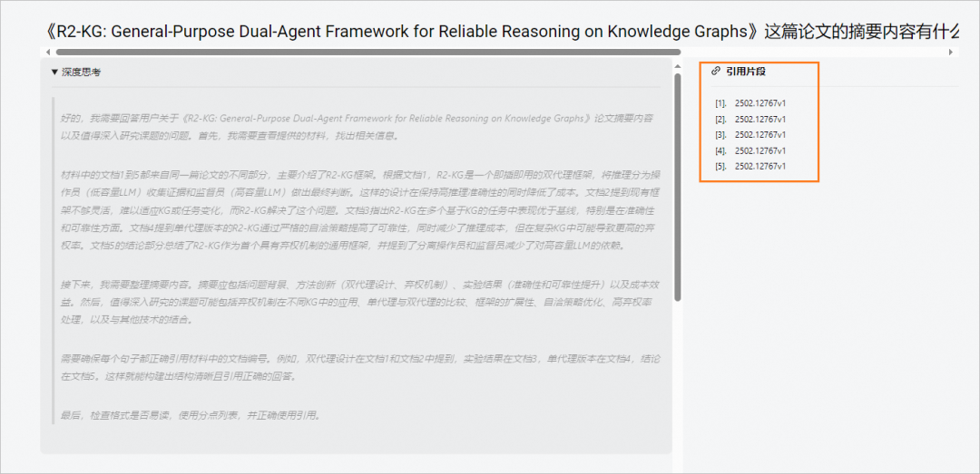 回答我！会不会搭建 DeepSeek 版个人知识库？ 配图 28