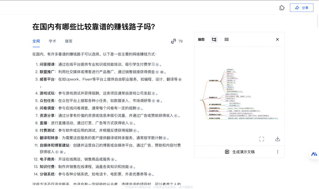 AI搜索还能这样玩，兄弟你还不知道吗？ 配图 3