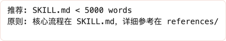 Claude Code Skill 设计机制深度分析 配图 15