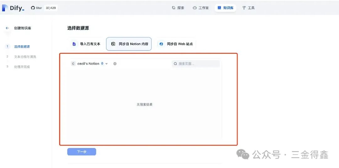 38.2k 的 AI 开发平台 Dify 教程三：将 Notion 和网站作为知识库 配图 4