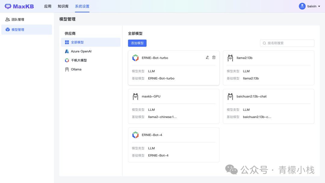 MaxKB：基于LLM大语言模型开箱即用的知识库问答系统 配图 4