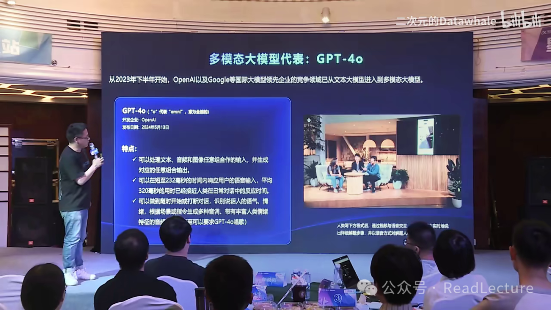 【PPT+讲稿+笔记】张俊林：多模态大模型：系统、趋势与问题 配图 4