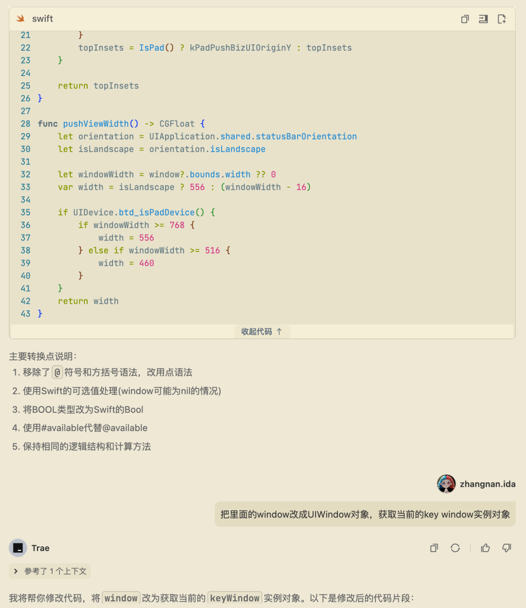 从谨慎检查到一键接受，TRAE 如何成为我的主力 IDE？ 配图 21