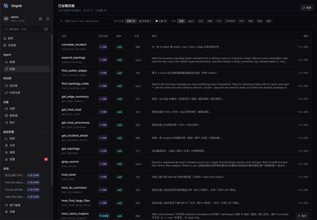 运维界的 OpenClaw 来了! 配图 10