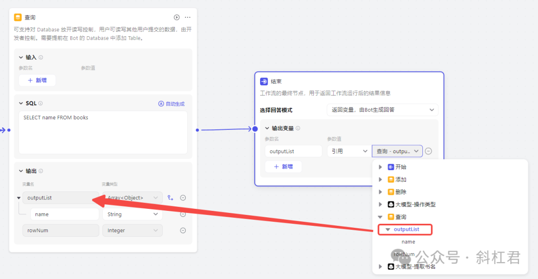 扣子工作流实战案例教程，手把手教你搭建一个图书管理工作流 配图 22