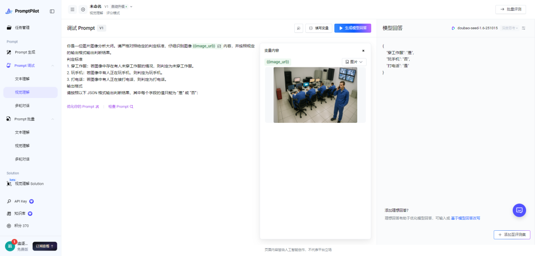 一款由字节跳动推出的 AI 提示词生成和优化工具，为你提供更精准，专业，可持续迭代提示词！ 配图 5