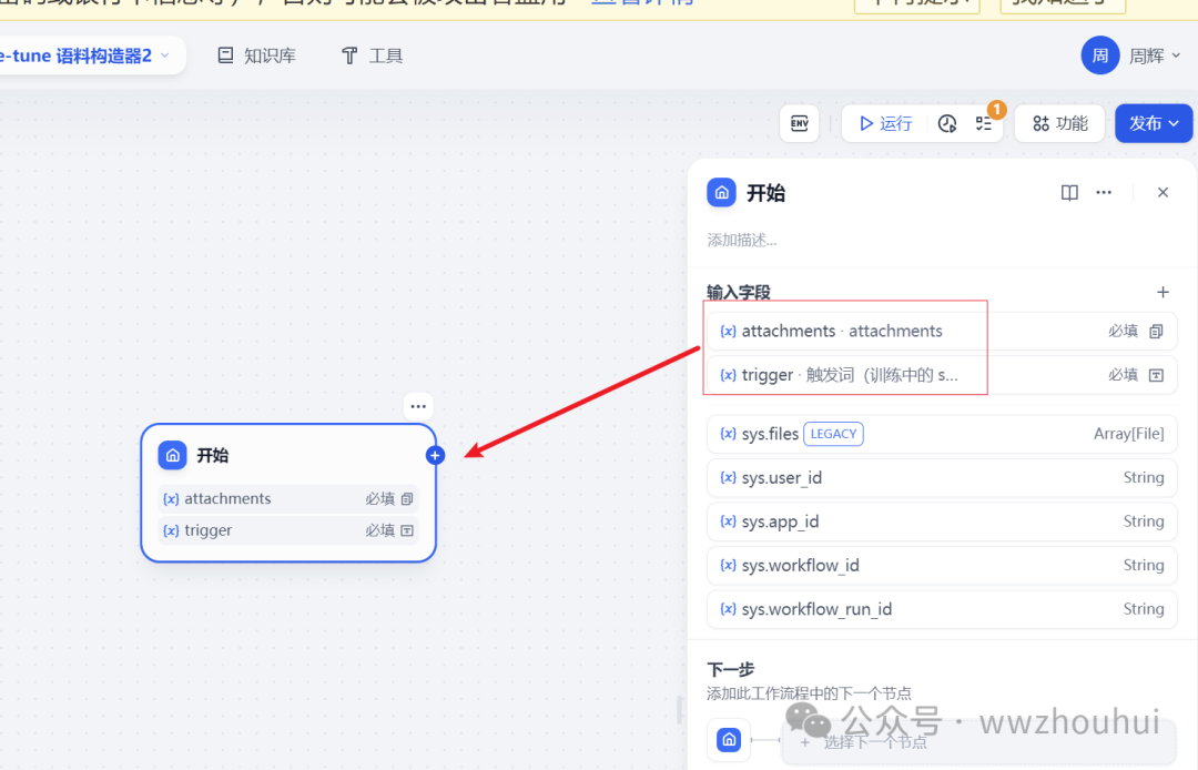dify案例分享-基于文本模型实现Fine-tune 语料构造工作流 配图 6